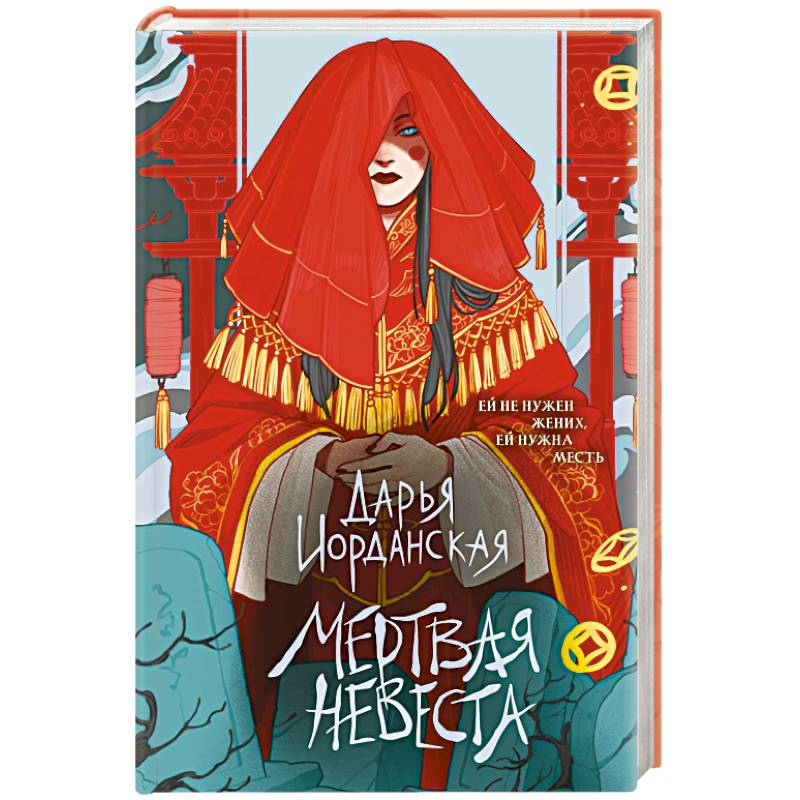 Фото Мертвая невеста