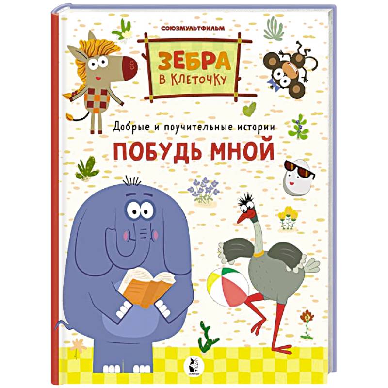 Фото Побудь мной