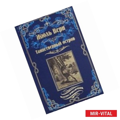 Фото Таинственный остров