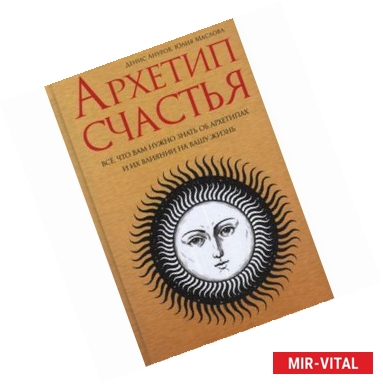 Фото Архетип счастья: всё, что вам нужно знать об архет