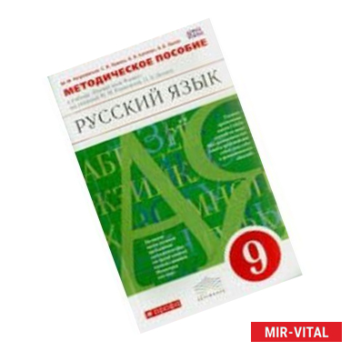 Фото Русский язык. 9 класс. Учебник. Вертикаль. ФГОС