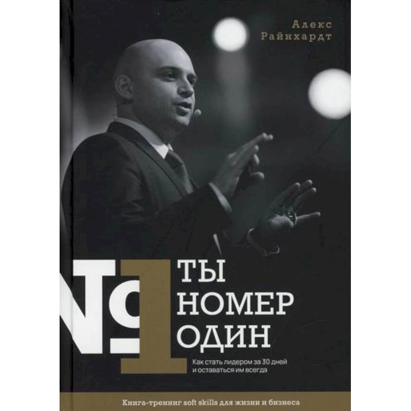 Фото Ты номер один