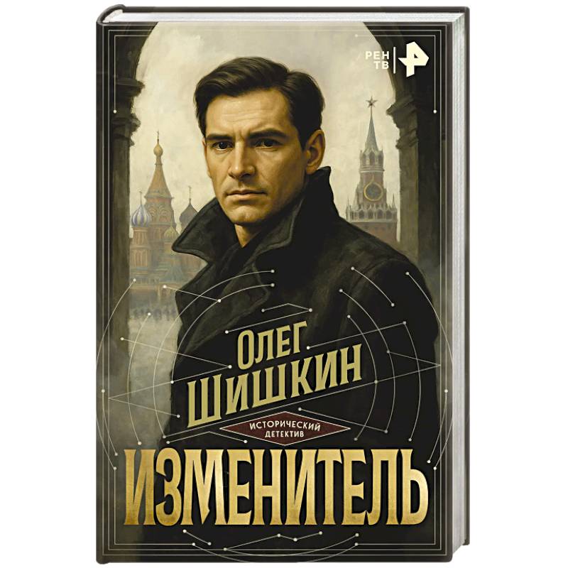 Фото Изменитель