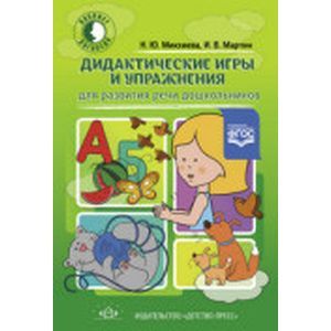Фото Дидактические игры и упражнения для развития речи