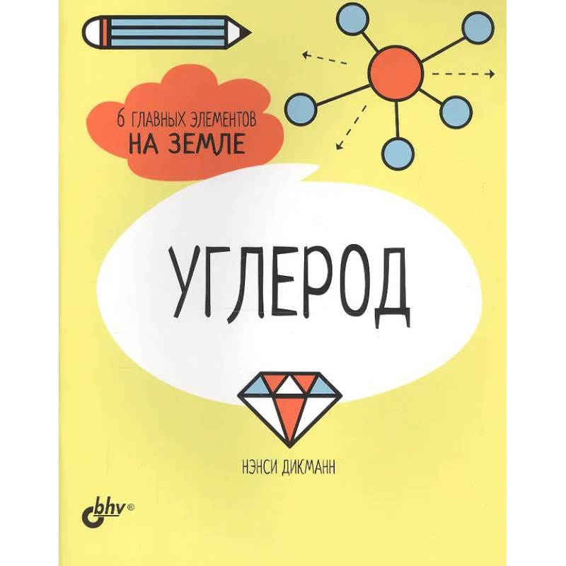 Фото Азот. Водород. Кислород. Сера. Углерод. Фосфор. 6 главных элементов на Земле (комплект из 6 книг)