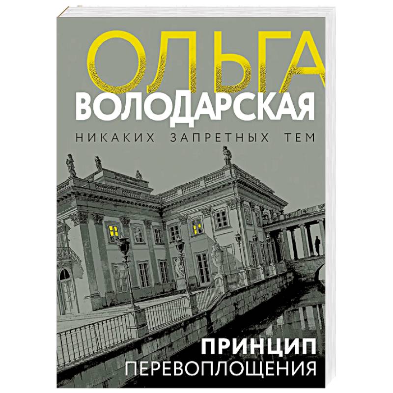 Фото Принцип перевоплощения