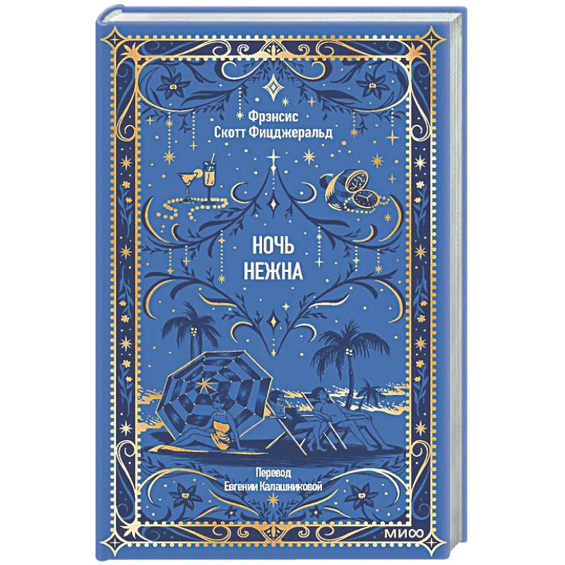 Фото Ночь нежна
