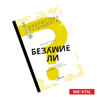 Фото Безумие ли?