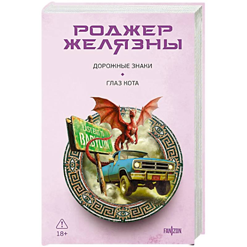 Фото Дорожные знаки. Глаз кота