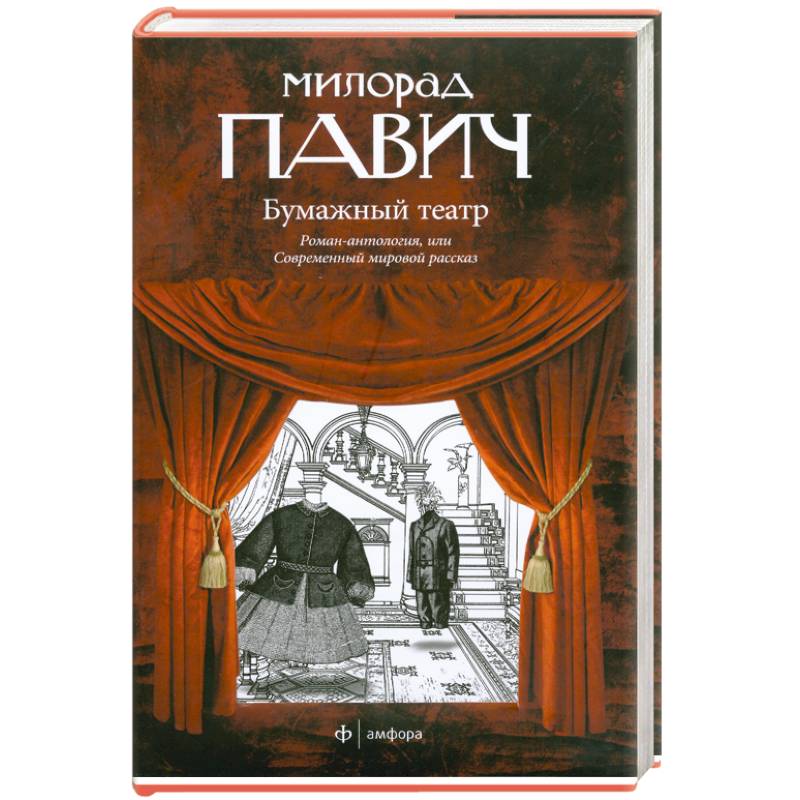 Фото Бумажный театр