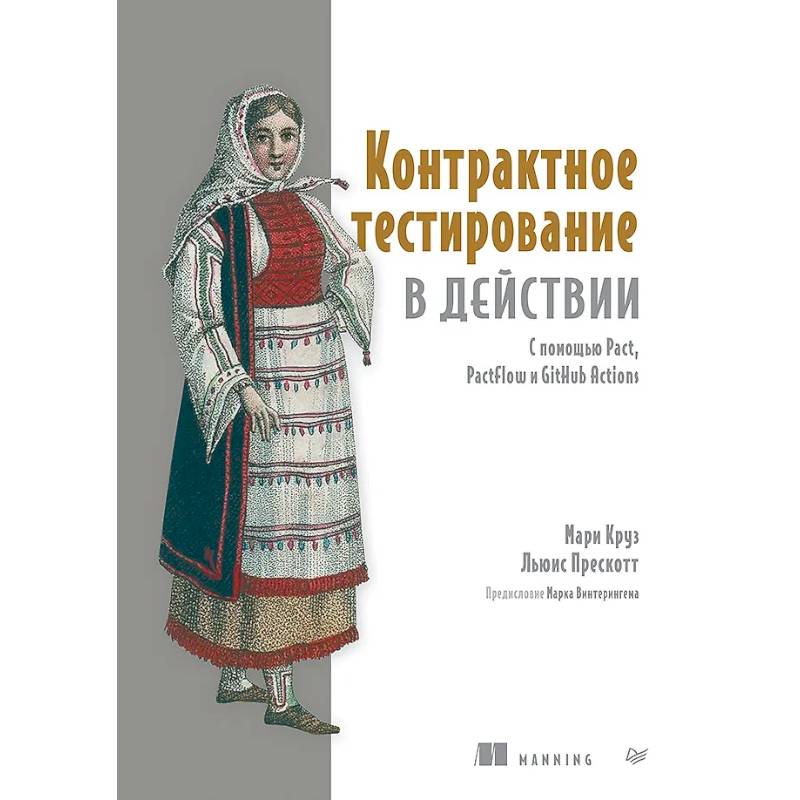 Фото Контрактное тестирование в действии