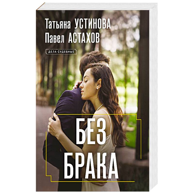 Фото Без брака