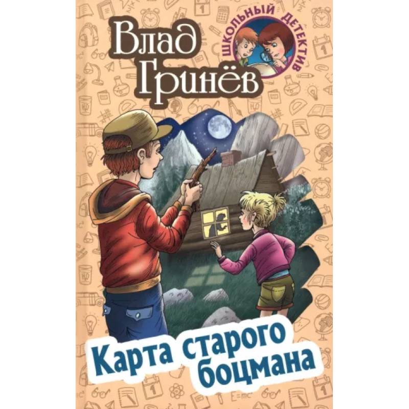 Фото Карта старого боцмана