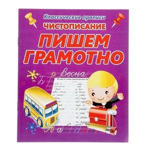 Фото Пишем грамотно