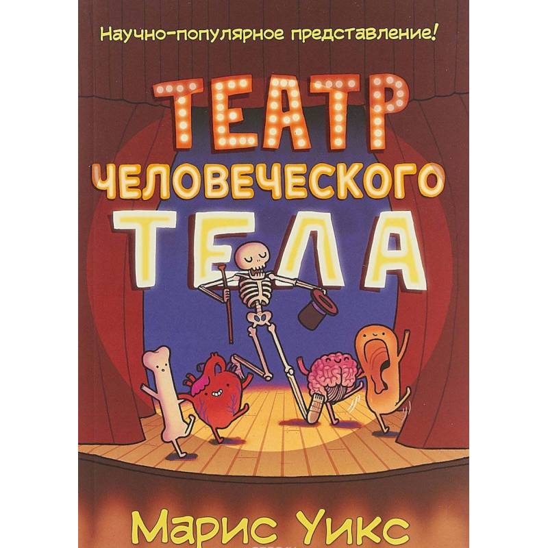 Фото Театр человеческого тела
