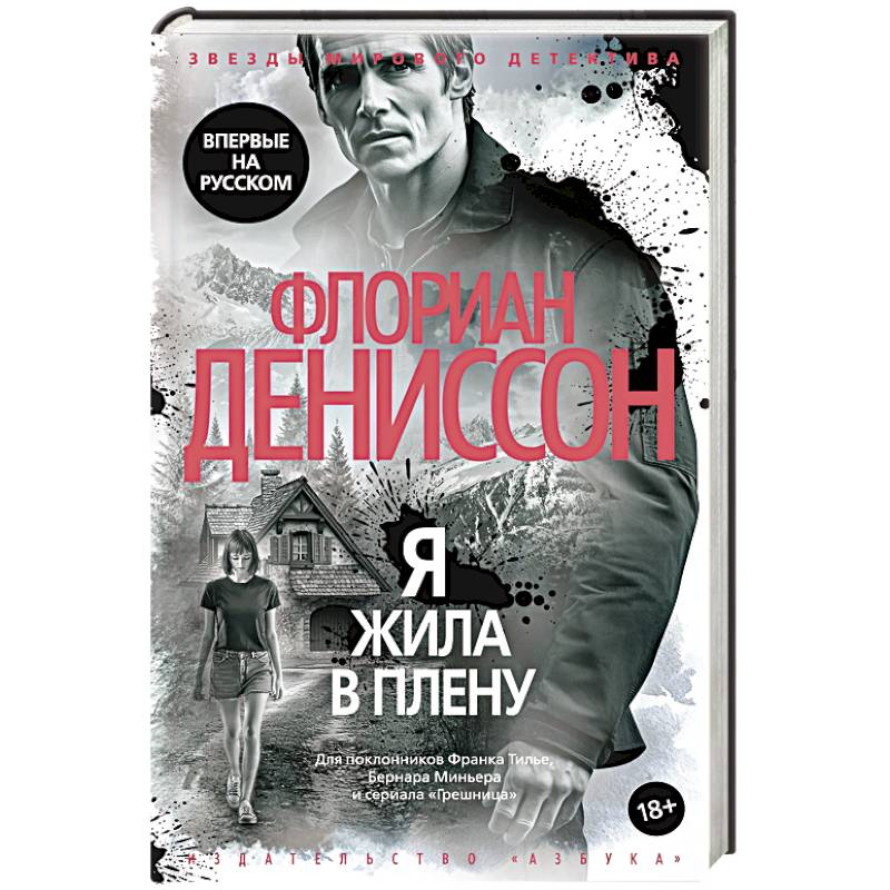 Фото Я жила в плену