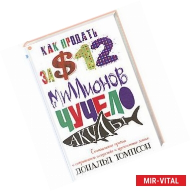 Фото Как продать за 12 миллионов долларов чучело акулы. Скандальная правда о современном искусстве и аукционных домах