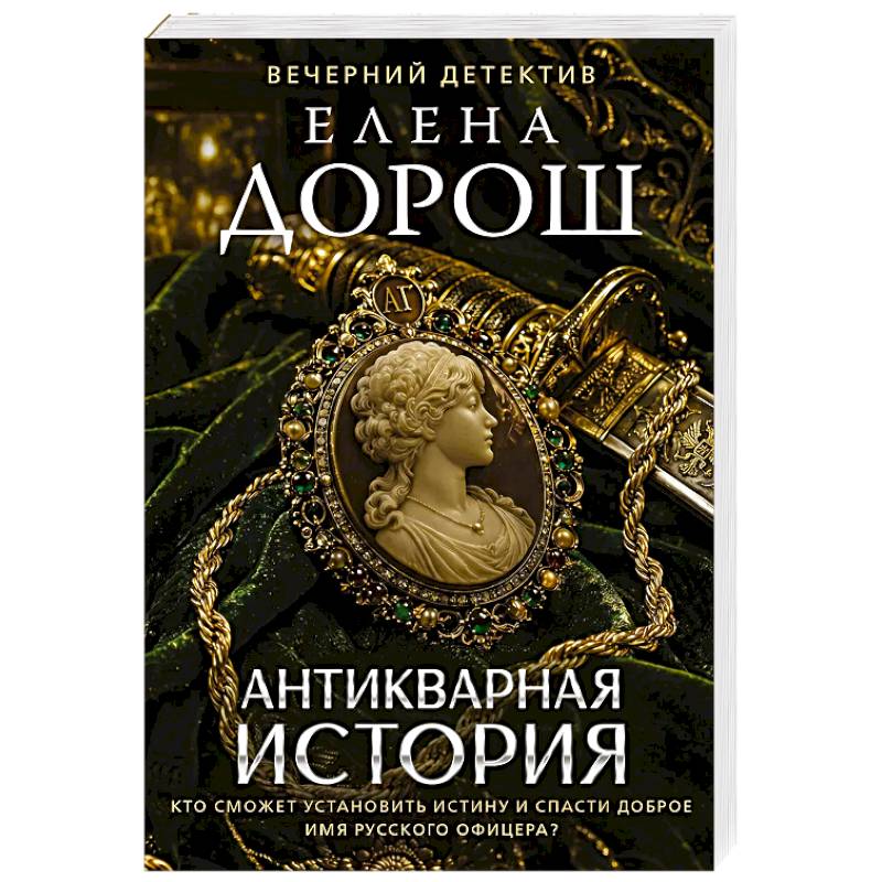 Фото Антикварная история