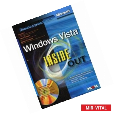 Фото Windows Vista. Inside Out (+ CD-ROM)