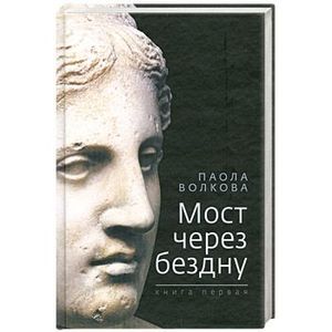 Фото Мост через бездну