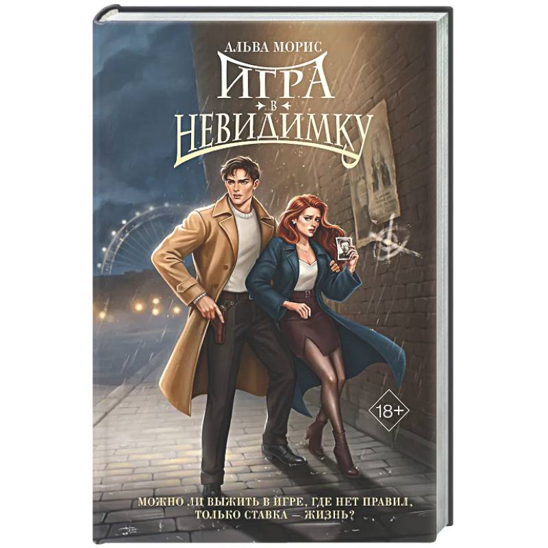 Фото Игра в невидимку (#2)