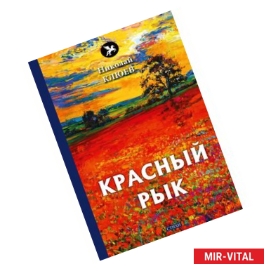 Фото Красный рык