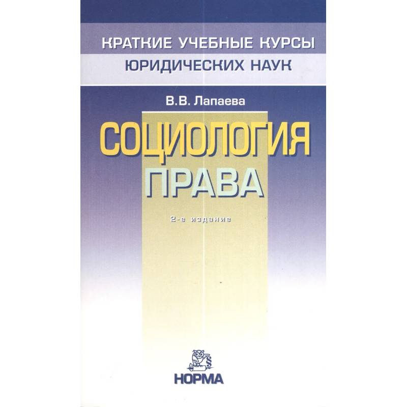 Фото Социология права: Уч.пос.