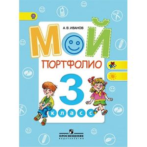 Фото Мой портфолио 3класс.