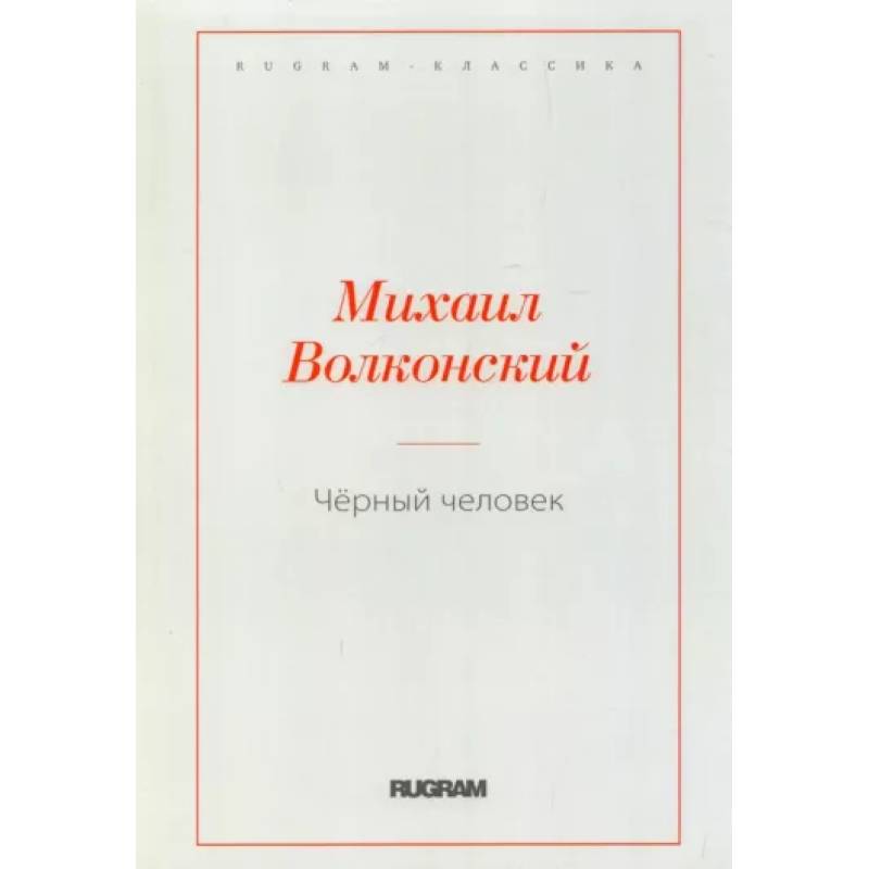 Фото Черный человек