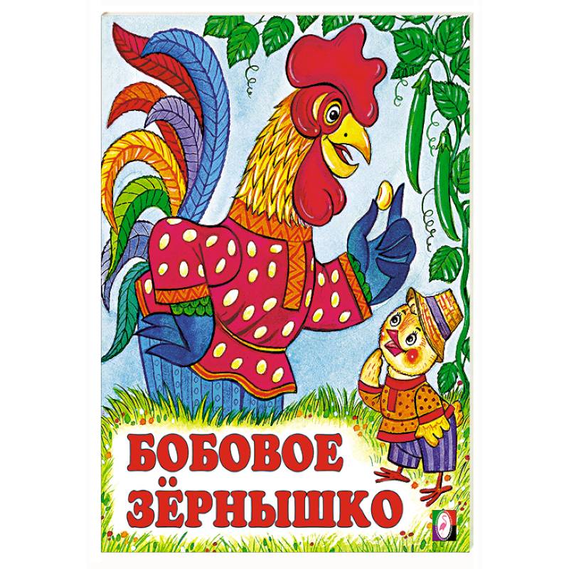 Фото Бобовое зернышко