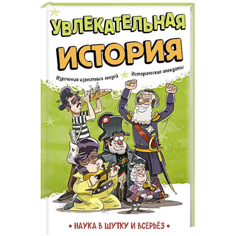Фото Увлекательная история