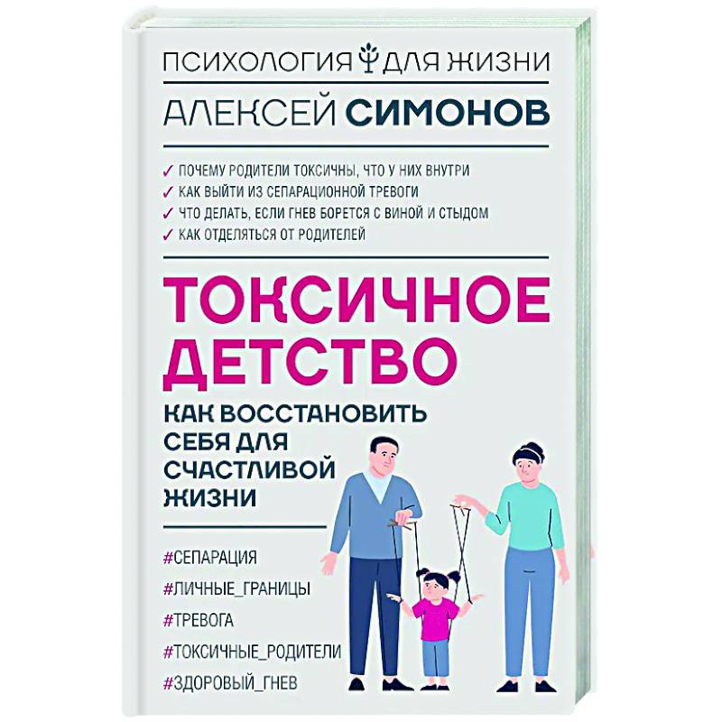 Фото Токсичное детство: как восстановить себя для счастливой жизни