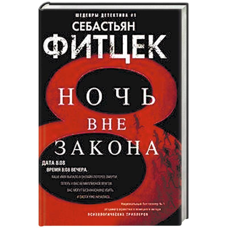 Фото Ночь вне закона