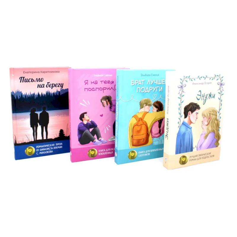 Фото Когда выбирает сердце (комплект из 4-х книг)