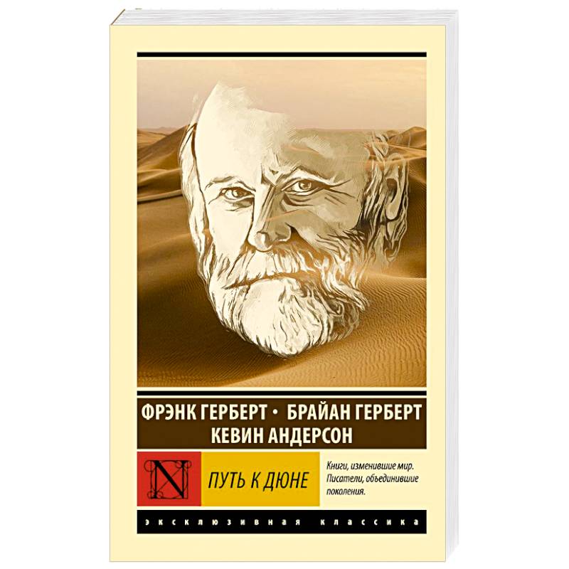 Фото Путь к Дюне
