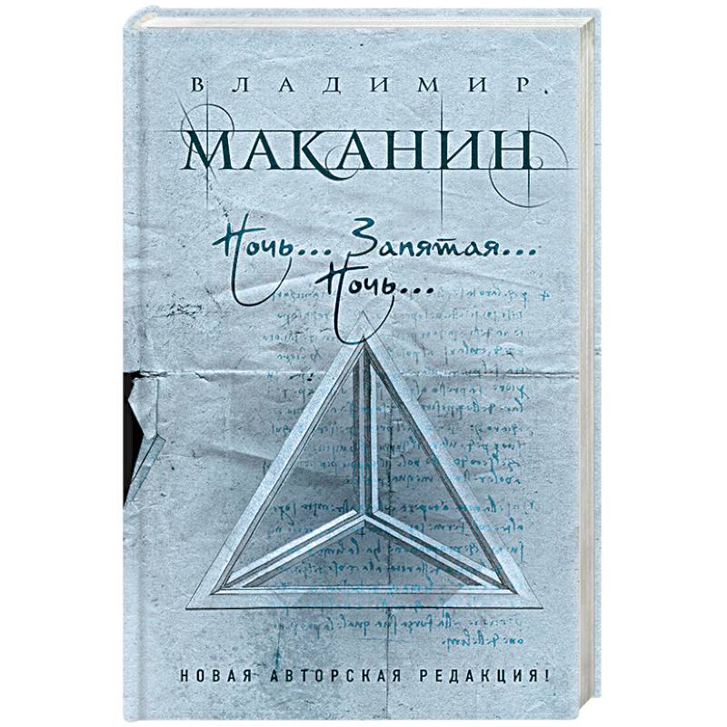 Фото Ночь... Запятая... Ночь…