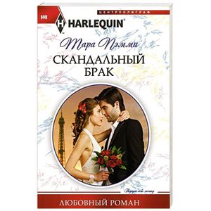 Фото Скандальный брак