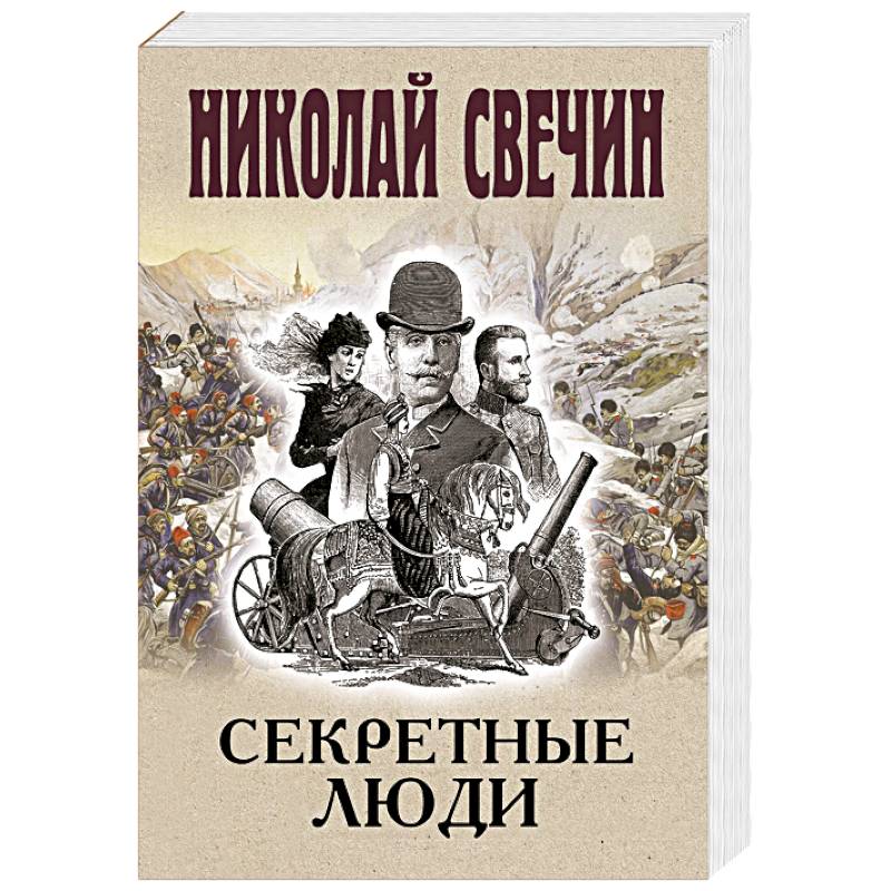 Фото Секретные люди
