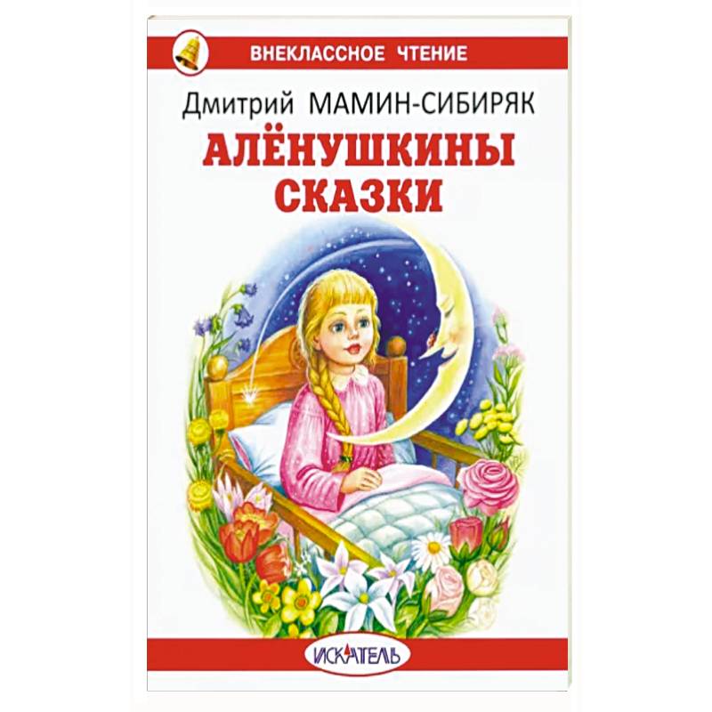 Фото Алёнушкины сказки