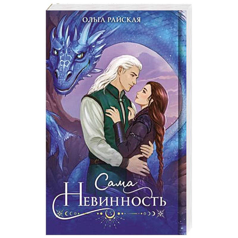 Фото Сама невинность