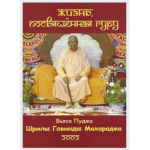 Фото Жизнь, посвещенная Гуру