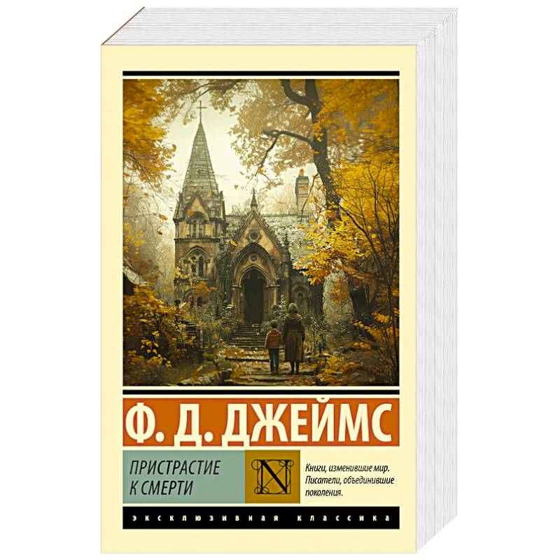 Фото Пристрастие к смерти