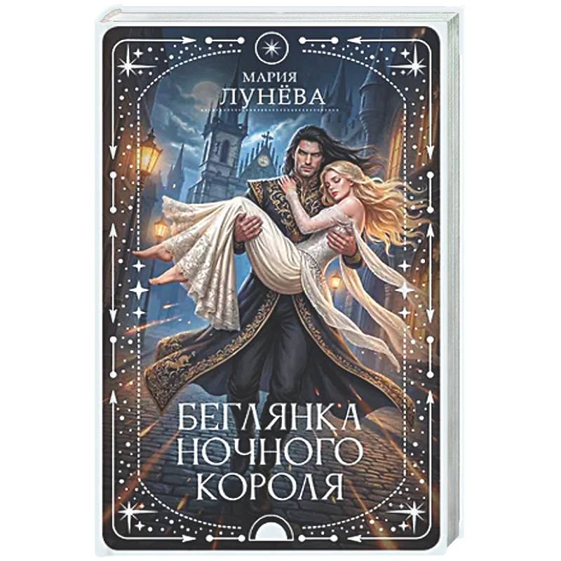 Фото Беглянка ночного короля