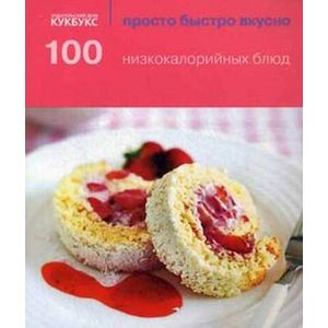 Фото 100 низкокалорийных блюд