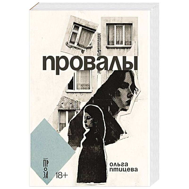 Фото Провалы