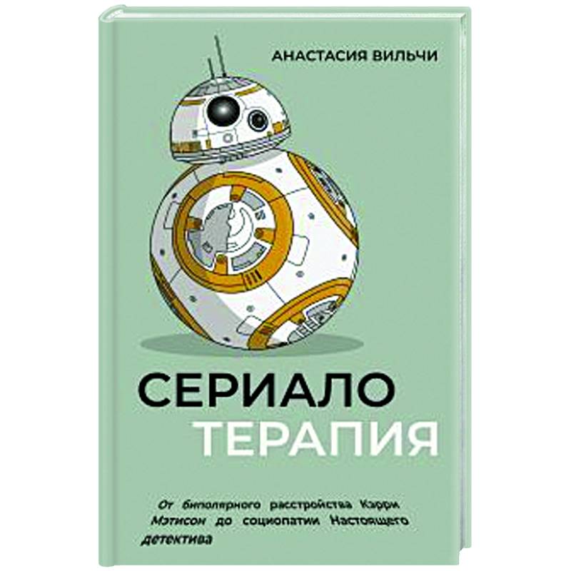 Фото Сериалотерапия. От биполярного расстройства Кэрри Мэтисон до социопатии Настоящего детектива