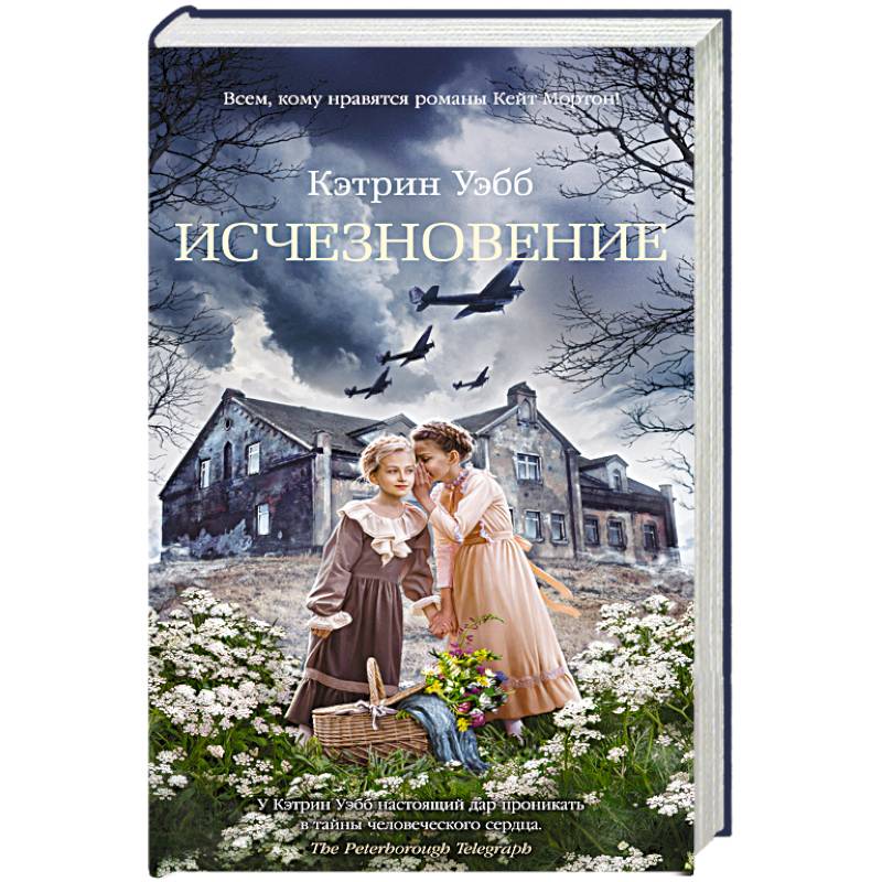 Фото Исчезновение