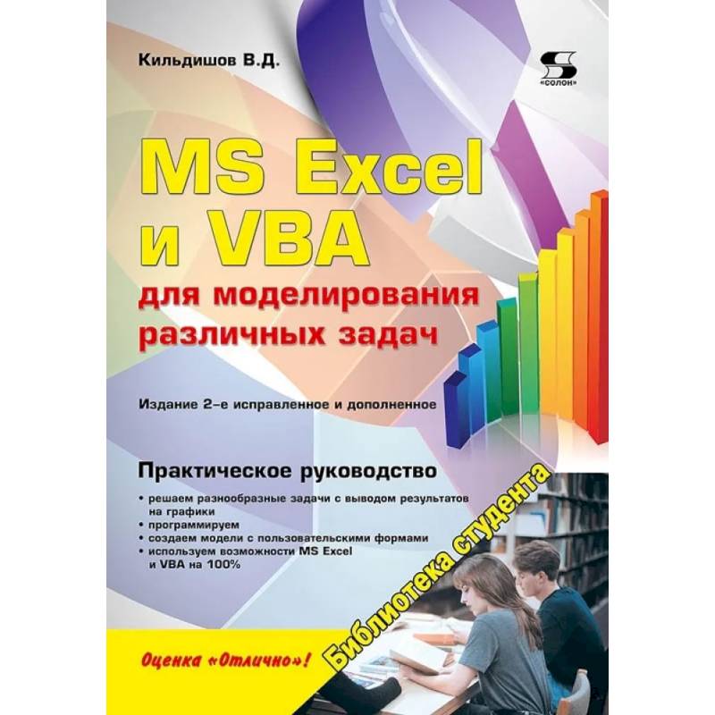Фото MS Excel и VBA для моделирования различных задач