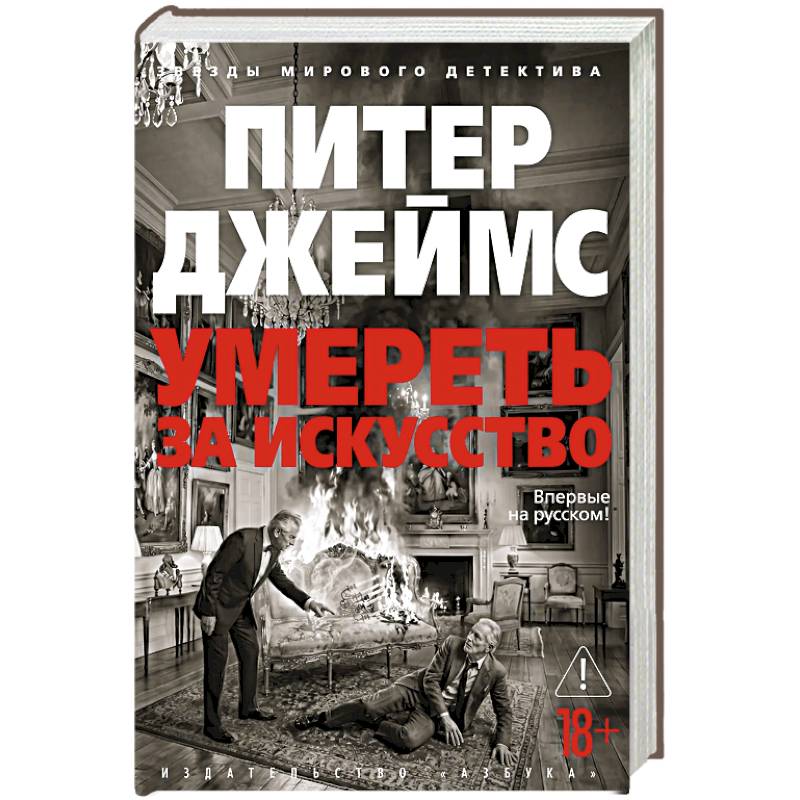 Фото Умереть за искусство