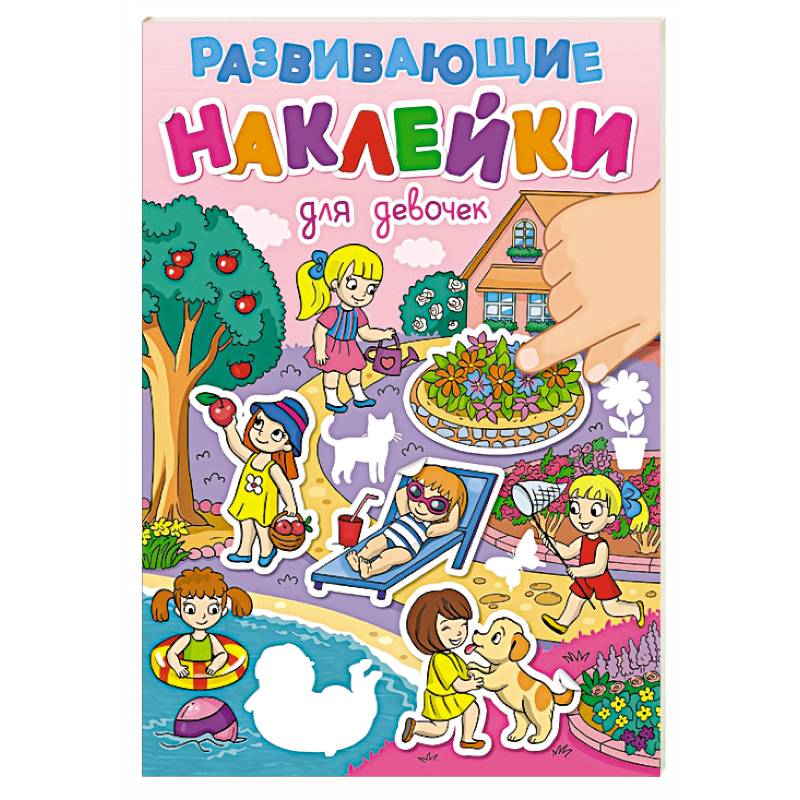 Фото Для девочек